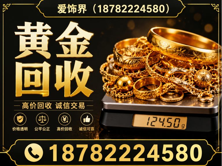 墨竹工卡县高价回收旧黄金展示图