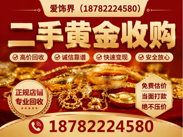 墨竹工卡县拉萨首饰回收展示图
